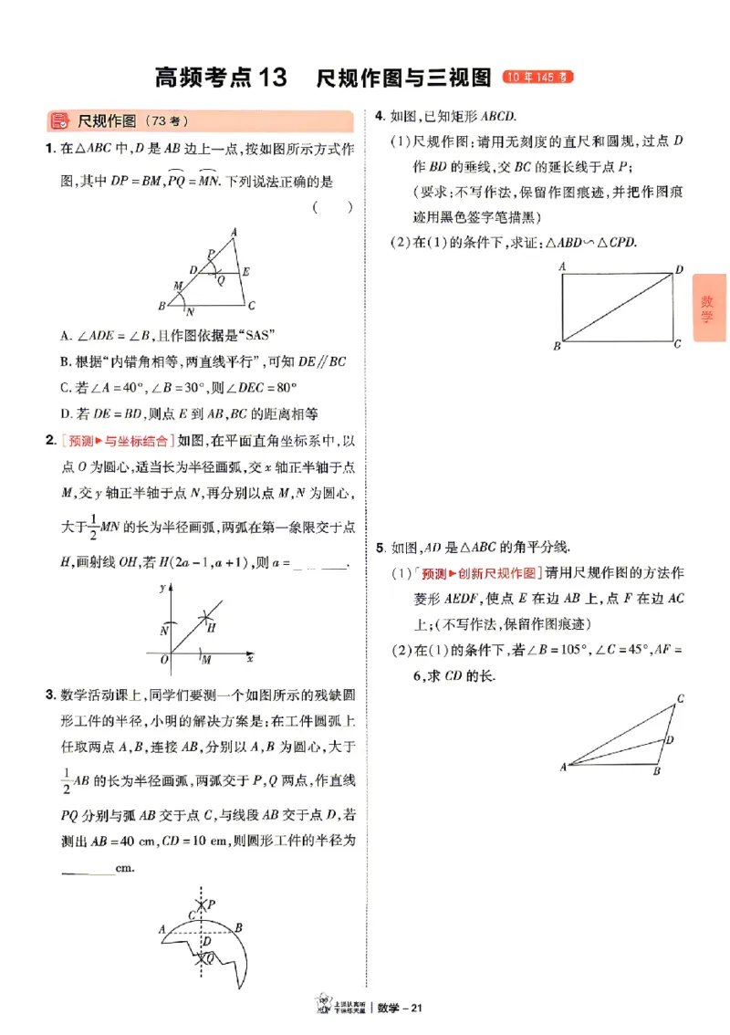 2026《天星密封卷&bull;福建中考临考预测卷》数物化高频考点_2026中考押题卷合集_2026《天星密封卷&bull;中考临考预测卷》多地版_2026《天星密封卷&bull;中考临考预测卷》福建7科