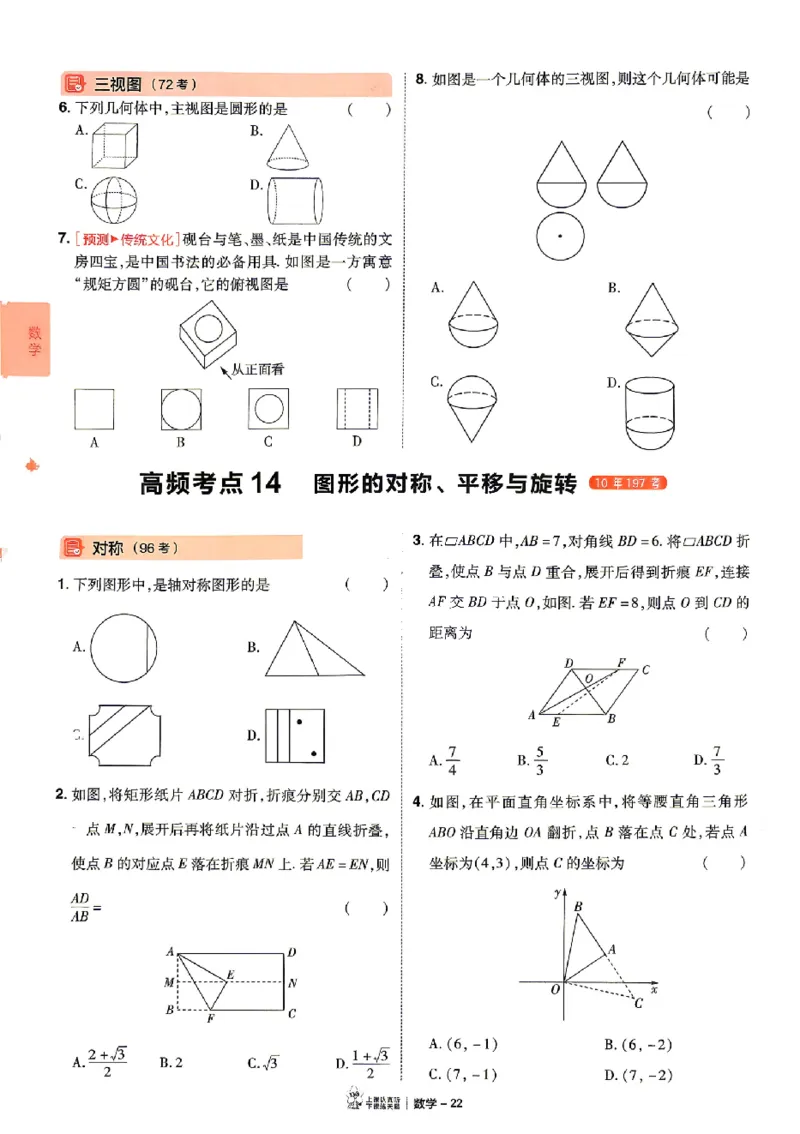 2026《天星密封卷&bull;福建中考临考预测卷》数物化高频考点_2026中考押题卷合集_2026《天星密封卷&bull;中考临考预测卷》多地版_2026《天星密封卷&bull;中考临考预测卷》福建7科
