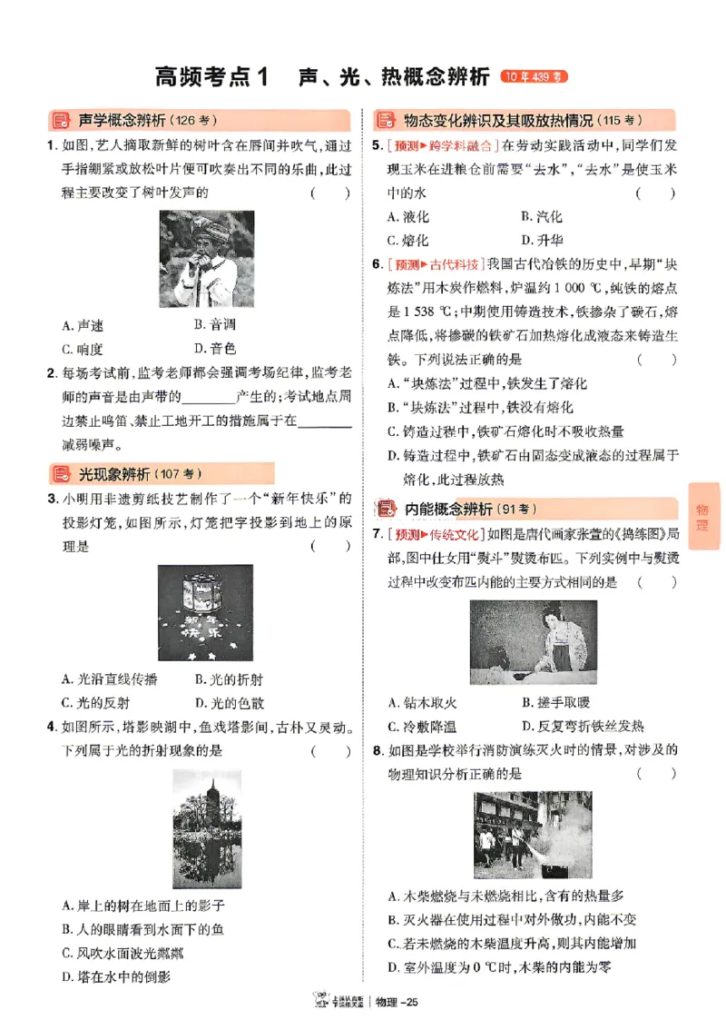 2026《天星密封卷&bull;福建中考临考预测卷》数物化高频考点_2026中考押题卷合集_2026《天星密封卷&bull;中考临考预测卷》多地版_2026《天星密封卷&bull;中考临考预测卷》福建7科