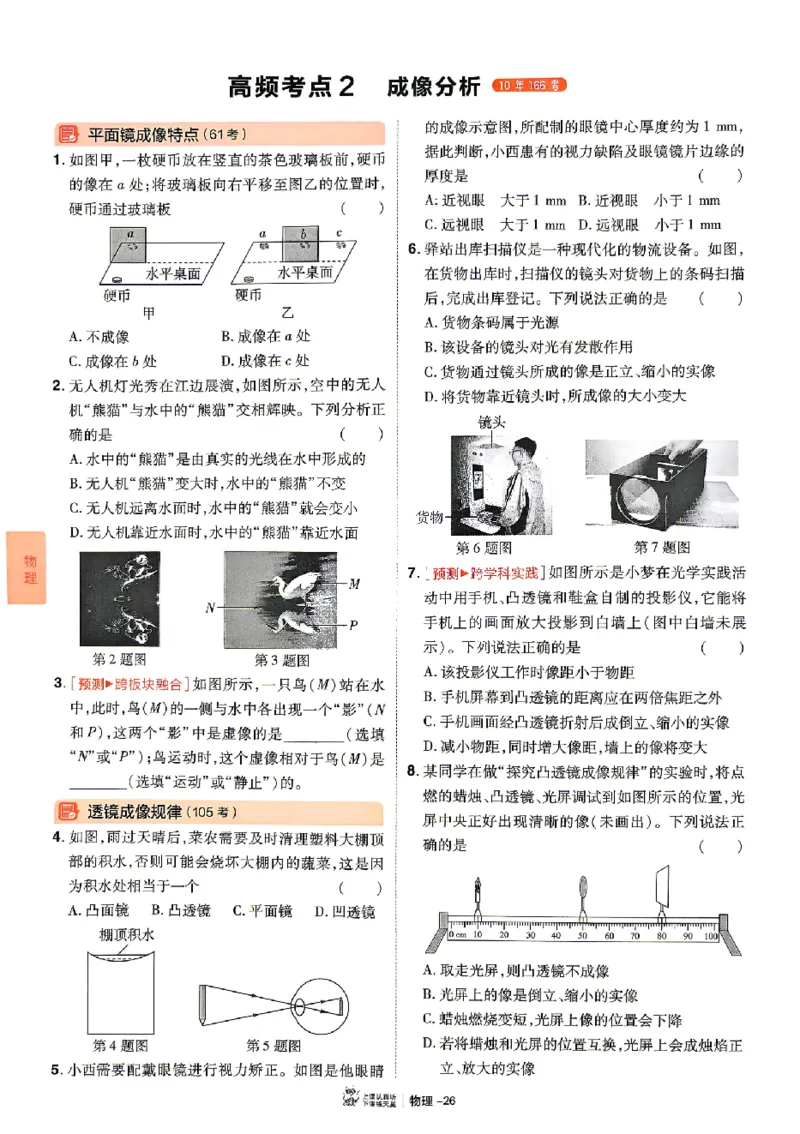 2026《天星密封卷&bull;福建中考临考预测卷》数物化高频考点_2026中考押题卷合集_2026《天星密封卷&bull;中考临考预测卷》多地版_2026《天星密封卷&bull;中考临考预测卷》福建7科