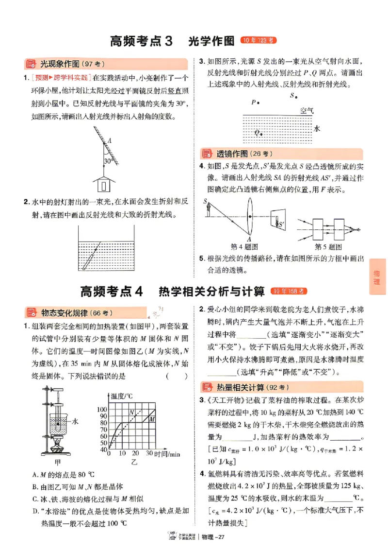 2026《天星密封卷&bull;福建中考临考预测卷》数物化高频考点_2026中考押题卷合集_2026《天星密封卷&bull;中考临考预测卷》多地版_2026《天星密封卷&bull;中考临考预测卷》福建7科
