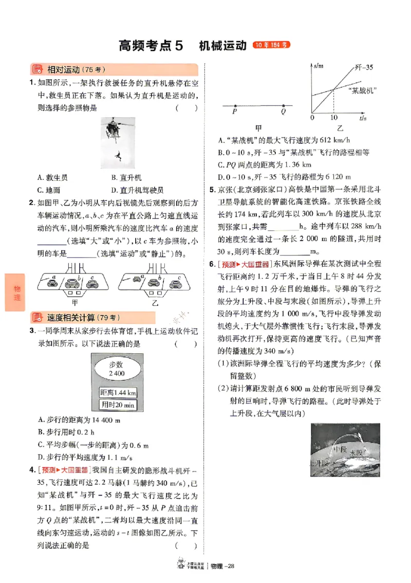 2026《天星密封卷&bull;福建中考临考预测卷》数物化高频考点_2026中考押题卷合集_2026《天星密封卷&bull;中考临考预测卷》多地版_2026《天星密封卷&bull;中考临考预测卷》福建7科