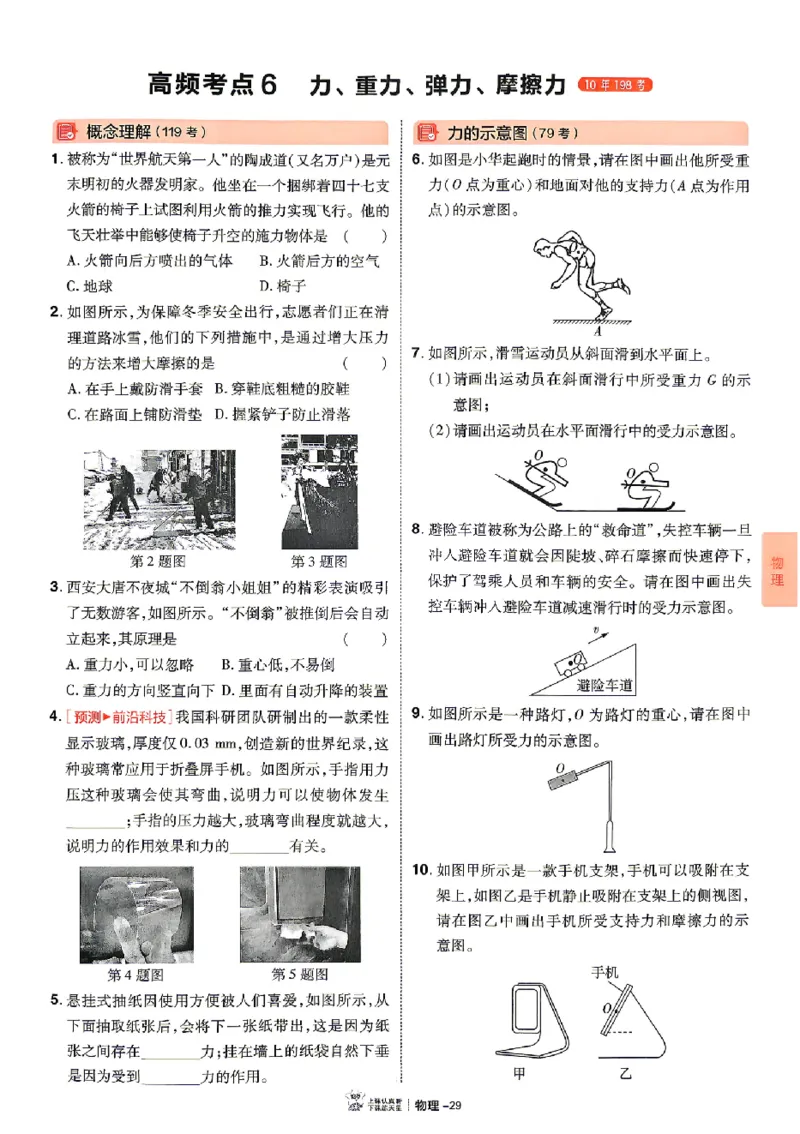 2026《天星密封卷&bull;福建中考临考预测卷》数物化高频考点_2026中考押题卷合集_2026《天星密封卷&bull;中考临考预测卷》多地版_2026《天星密封卷&bull;中考临考预测卷》福建7科