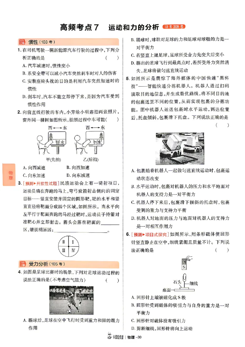 2026《天星密封卷&bull;福建中考临考预测卷》数物化高频考点_2026中考押题卷合集_2026《天星密封卷&bull;中考临考预测卷》多地版_2026《天星密封卷&bull;中考临考预测卷》福建7科