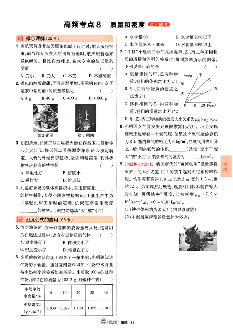 2026《天星密封卷&bull;福建中考临考预测卷》数物化高频考点_2026中考押题卷合集_2026《天星密封卷&bull;中考临考预测卷》多地版_2026《天星密封卷&bull;中考临考预测卷》福建7科