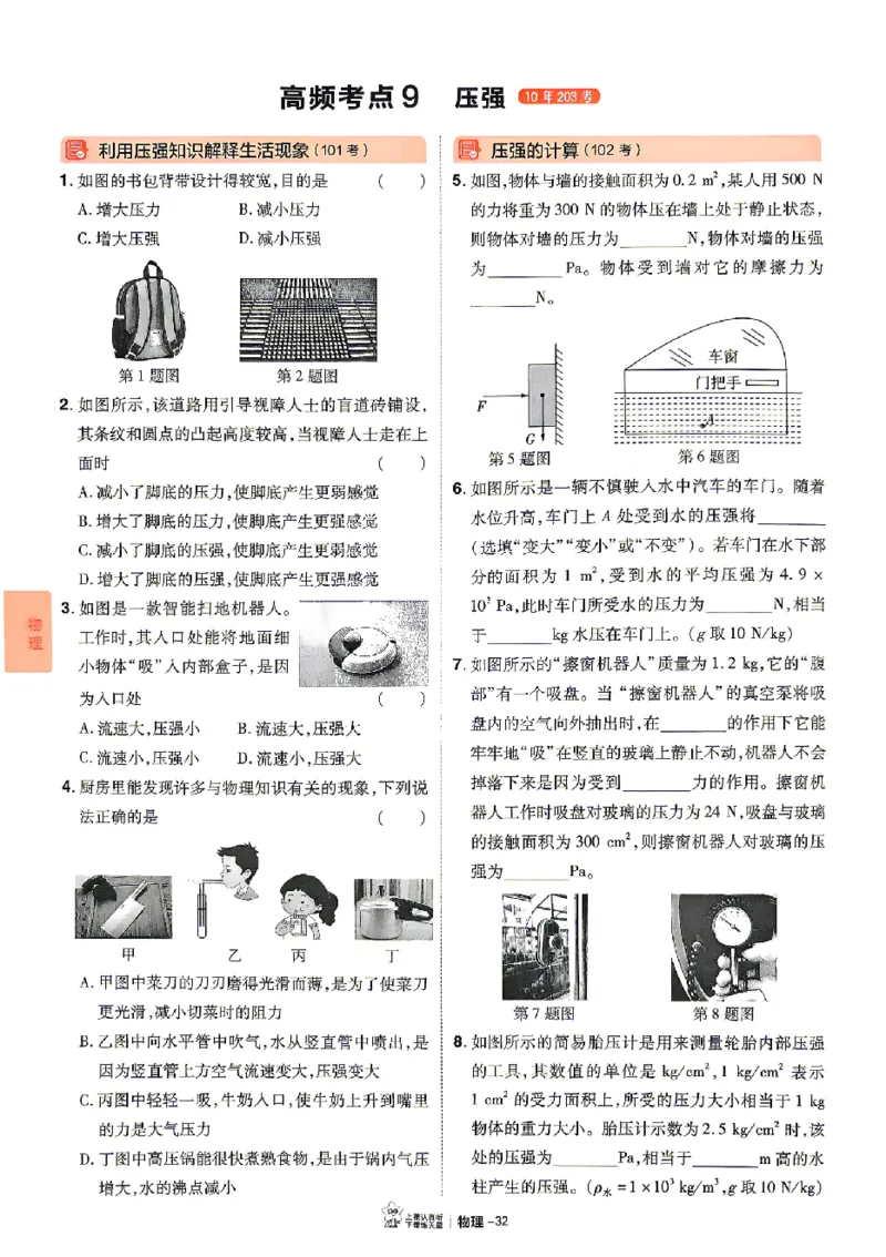 2026《天星密封卷&bull;福建中考临考预测卷》数物化高频考点_2026中考押题卷合集_2026《天星密封卷&bull;中考临考预测卷》多地版_2026《天星密封卷&bull;中考临考预测卷》福建7科