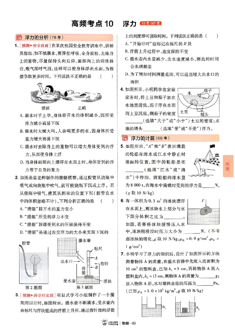 2026《天星密封卷&bull;福建中考临考预测卷》数物化高频考点_2026中考押题卷合集_2026《天星密封卷&bull;中考临考预测卷》多地版_2026《天星密封卷&bull;中考临考预测卷》福建7科
