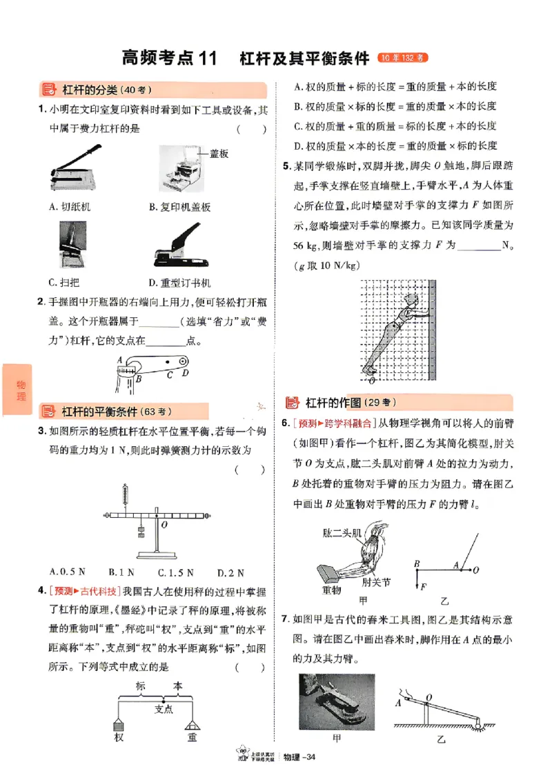 2026《天星密封卷&bull;福建中考临考预测卷》数物化高频考点_2026中考押题卷合集_2026《天星密封卷&bull;中考临考预测卷》多地版_2026《天星密封卷&bull;中考临考预测卷》福建7科