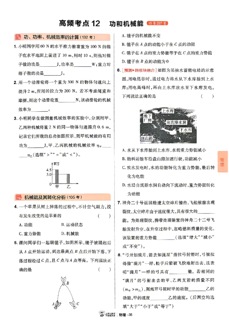 2026《天星密封卷&bull;福建中考临考预测卷》数物化高频考点_2026中考押题卷合集_2026《天星密封卷&bull;中考临考预测卷》多地版_2026《天星密封卷&bull;中考临考预测卷》福建7科
