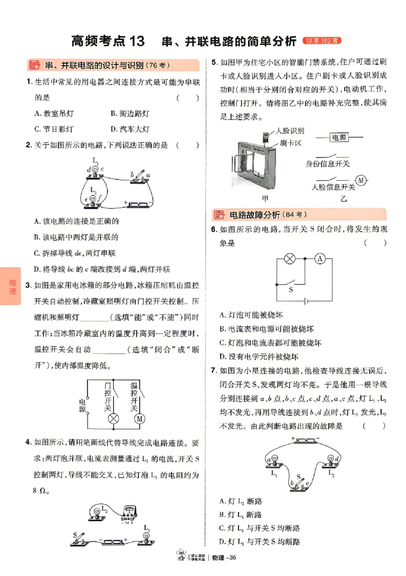 2026《天星密封卷&bull;福建中考临考预测卷》数物化高频考点_2026中考押题卷合集_2026《天星密封卷&bull;中考临考预测卷》多地版_2026《天星密封卷&bull;中考临考预测卷》福建7科