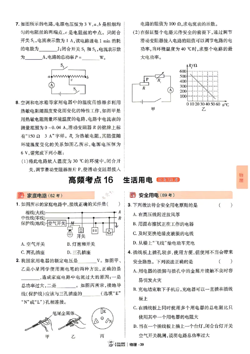 2026《天星密封卷&bull;福建中考临考预测卷》数物化高频考点_2026中考押题卷合集_2026《天星密封卷&bull;中考临考预测卷》多地版_2026《天星密封卷&bull;中考临考预测卷》福建7科
