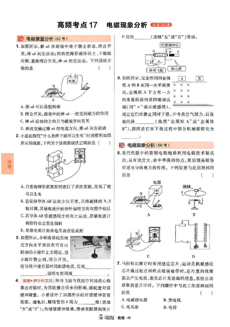 2026《天星密封卷&bull;福建中考临考预测卷》数物化高频考点_2026中考押题卷合集_2026《天星密封卷&bull;中考临考预测卷》多地版_2026《天星密封卷&bull;中考临考预测卷》福建7科