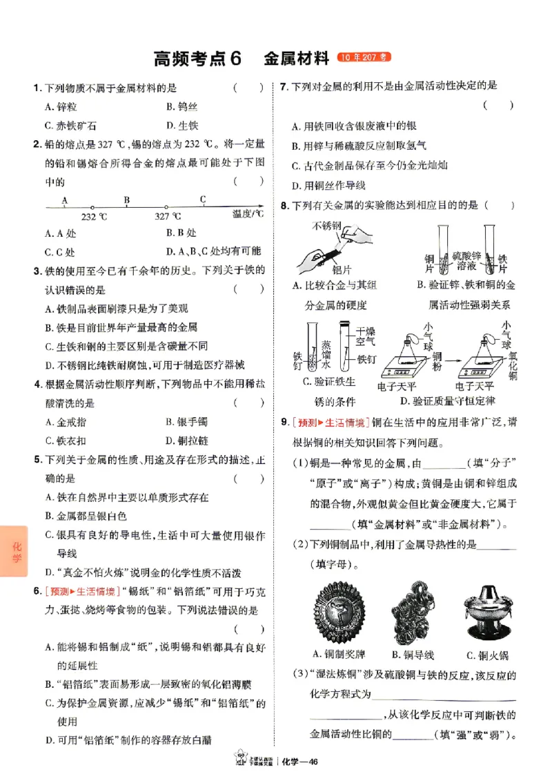 2026《天星密封卷&bull;福建中考临考预测卷》数物化高频考点_2026中考押题卷合集_2026《天星密封卷&bull;中考临考预测卷》多地版_2026《天星密封卷&bull;中考临考预测卷》福建7科