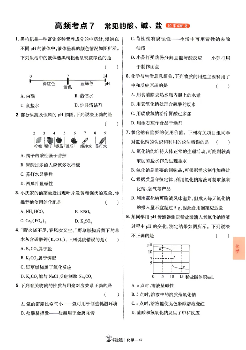 2026《天星密封卷&bull;福建中考临考预测卷》数物化高频考点_2026中考押题卷合集_2026《天星密封卷&bull;中考临考预测卷》多地版_2026《天星密封卷&bull;中考临考预测卷》福建7科