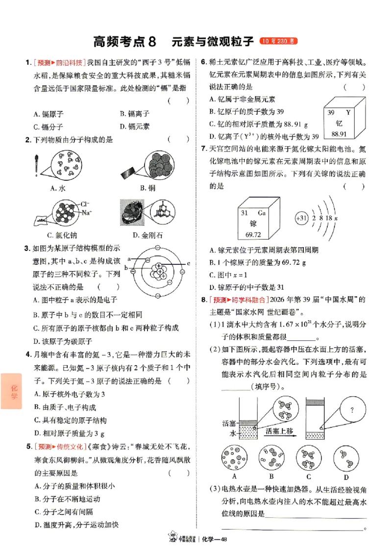 2026《天星密封卷&bull;福建中考临考预测卷》数物化高频考点_2026中考押题卷合集_2026《天星密封卷&bull;中考临考预测卷》多地版_2026《天星密封卷&bull;中考临考预测卷》福建7科