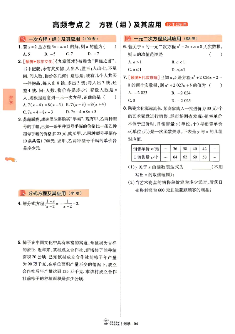 2026《天星密封卷&bull;福建中考临考预测卷》数物化高频考点_2026中考押题卷合集_2026《天星密封卷&bull;中考临考预测卷》多地版_2026《天星密封卷&bull;中考临考预测卷》福建7科