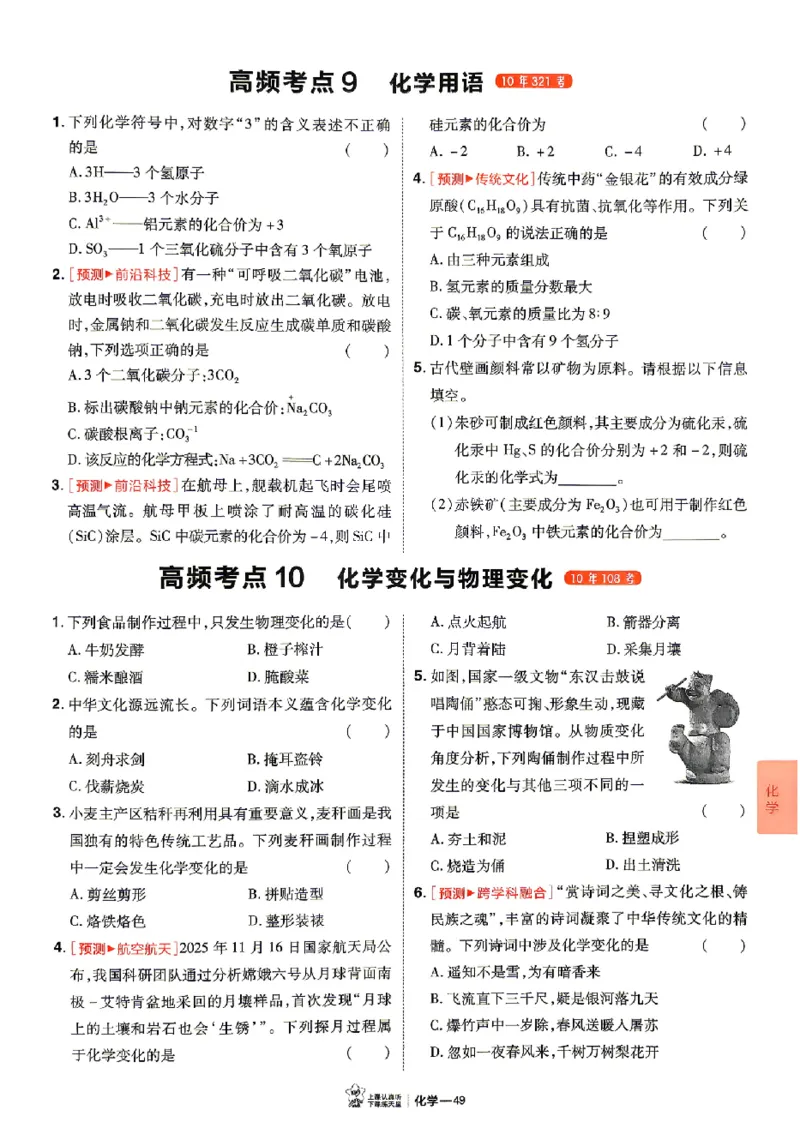 2026《天星密封卷&bull;福建中考临考预测卷》数物化高频考点_2026中考押题卷合集_2026《天星密封卷&bull;中考临考预测卷》多地版_2026《天星密封卷&bull;中考临考预测卷》福建7科