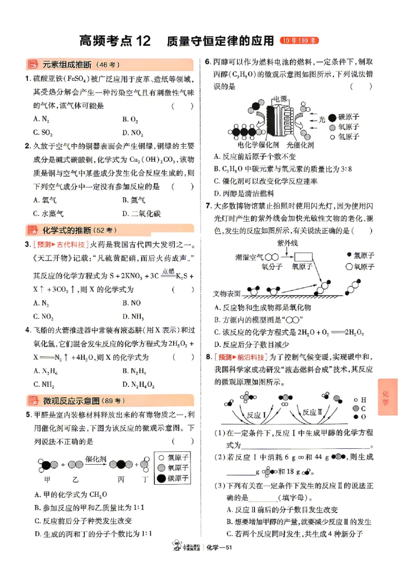 2026《天星密封卷&bull;福建中考临考预测卷》数物化高频考点_2026中考押题卷合集_2026《天星密封卷&bull;中考临考预测卷》多地版_2026《天星密封卷&bull;中考临考预测卷》福建7科