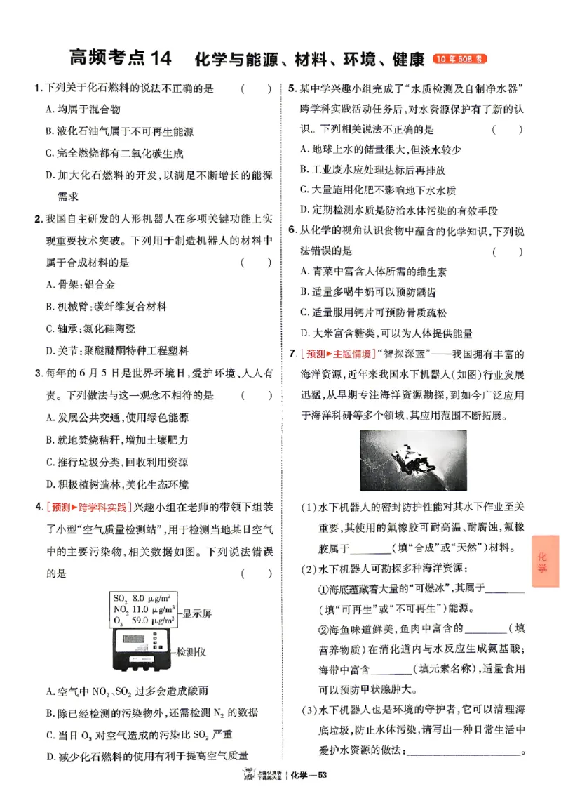 2026《天星密封卷&bull;福建中考临考预测卷》数物化高频考点_2026中考押题卷合集_2026《天星密封卷&bull;中考临考预测卷》多地版_2026《天星密封卷&bull;中考临考预测卷》福建7科
