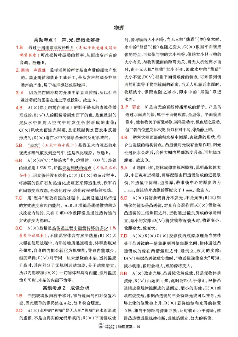 2026《天星密封卷&bull;福建中考临考预测卷》数物化高频考点_2026中考押题卷合集_2026《天星密封卷&bull;中考临考预测卷》多地版_2026《天星密封卷&bull;中考临考预测卷》福建7科