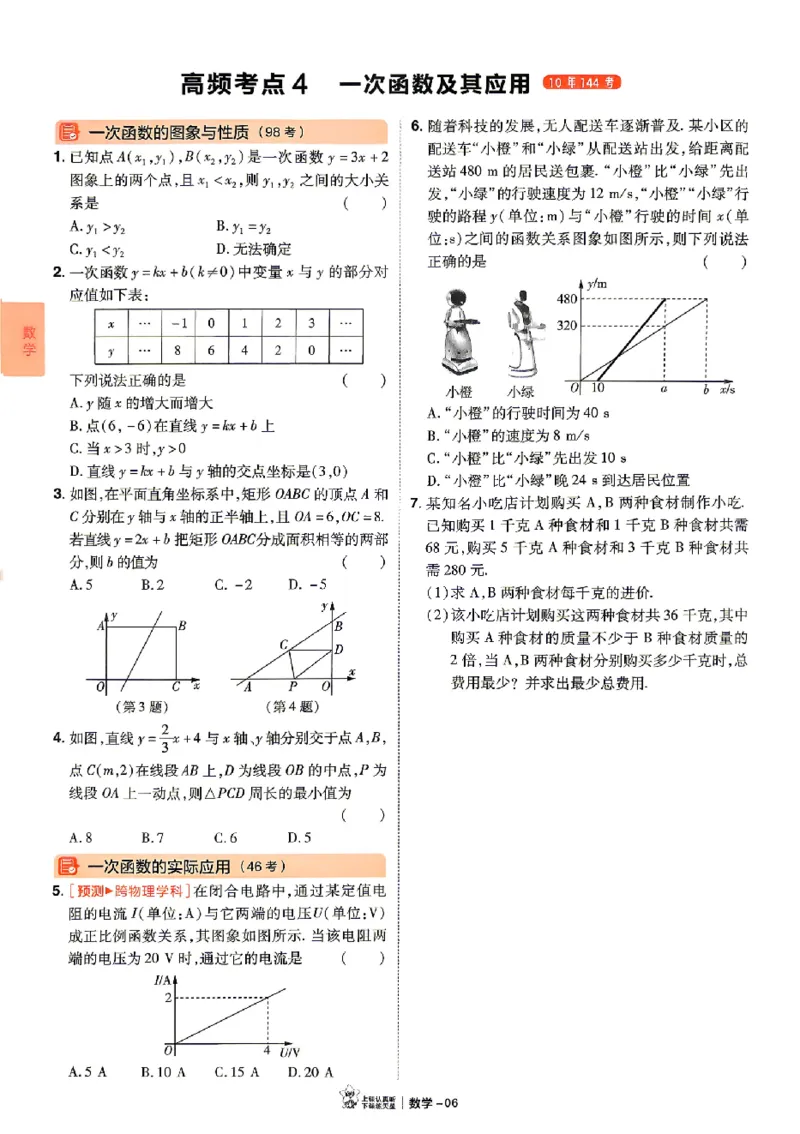 2026《天星密封卷&bull;福建中考临考预测卷》数物化高频考点_2026中考押题卷合集_2026《天星密封卷&bull;中考临考预测卷》多地版_2026《天星密封卷&bull;中考临考预测卷》福建7科