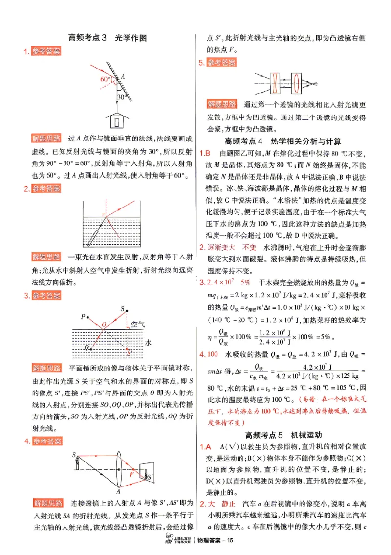 2026《天星密封卷&bull;福建中考临考预测卷》数物化高频考点_2026中考押题卷合集_2026《天星密封卷&bull;中考临考预测卷》多地版_2026《天星密封卷&bull;中考临考预测卷》福建7科