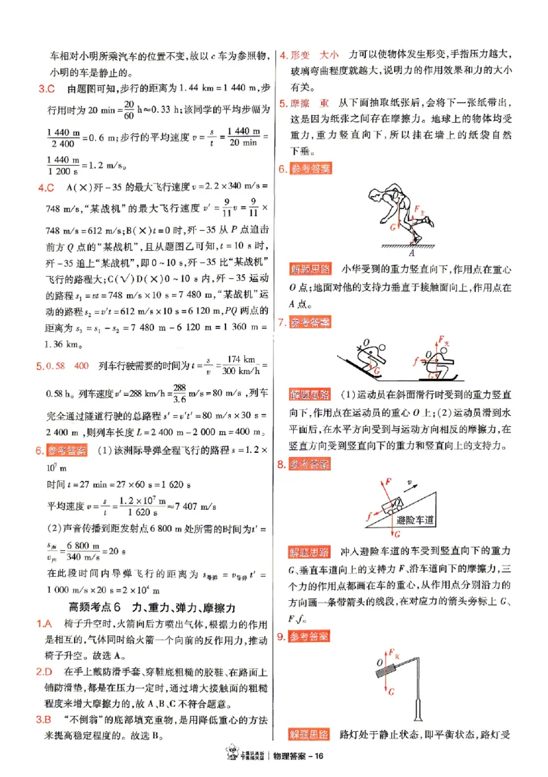 2026《天星密封卷&bull;福建中考临考预测卷》数物化高频考点_2026中考押题卷合集_2026《天星密封卷&bull;中考临考预测卷》多地版_2026《天星密封卷&bull;中考临考预测卷》福建7科