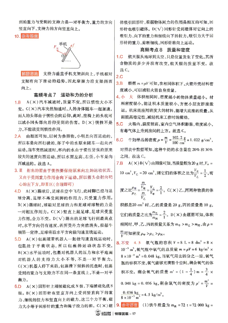 2026《天星密封卷&bull;福建中考临考预测卷》数物化高频考点_2026中考押题卷合集_2026《天星密封卷&bull;中考临考预测卷》多地版_2026《天星密封卷&bull;中考临考预测卷》福建7科