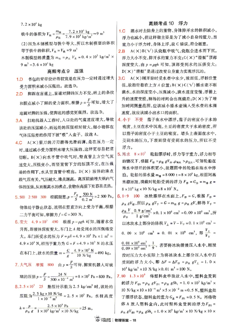 2026《天星密封卷&bull;福建中考临考预测卷》数物化高频考点_2026中考押题卷合集_2026《天星密封卷&bull;中考临考预测卷》多地版_2026《天星密封卷&bull;中考临考预测卷》福建7科
