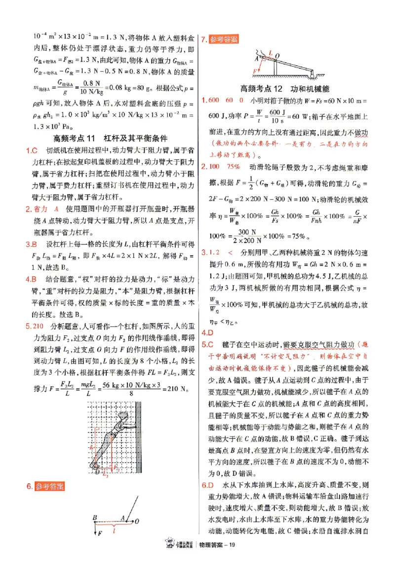 2026《天星密封卷&bull;福建中考临考预测卷》数物化高频考点_2026中考押题卷合集_2026《天星密封卷&bull;中考临考预测卷》多地版_2026《天星密封卷&bull;中考临考预测卷》福建7科