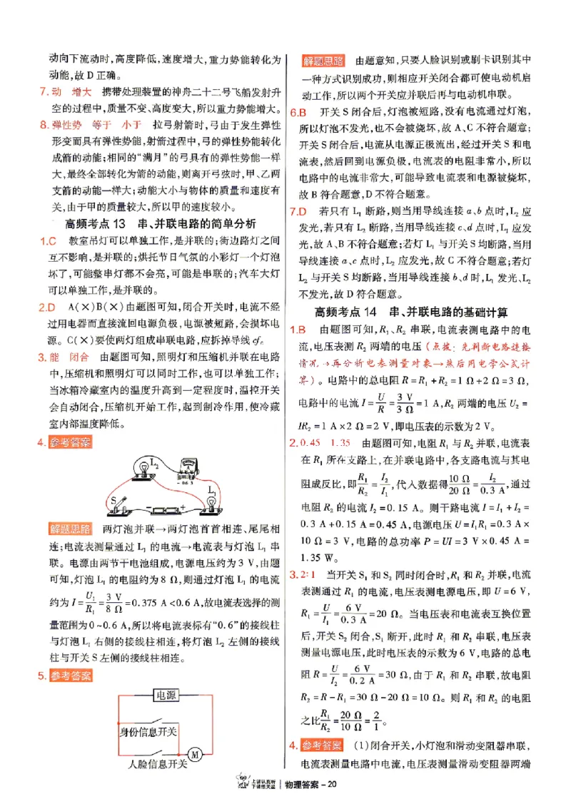 2026《天星密封卷&bull;福建中考临考预测卷》数物化高频考点_2026中考押题卷合集_2026《天星密封卷&bull;中考临考预测卷》多地版_2026《天星密封卷&bull;中考临考预测卷》福建7科