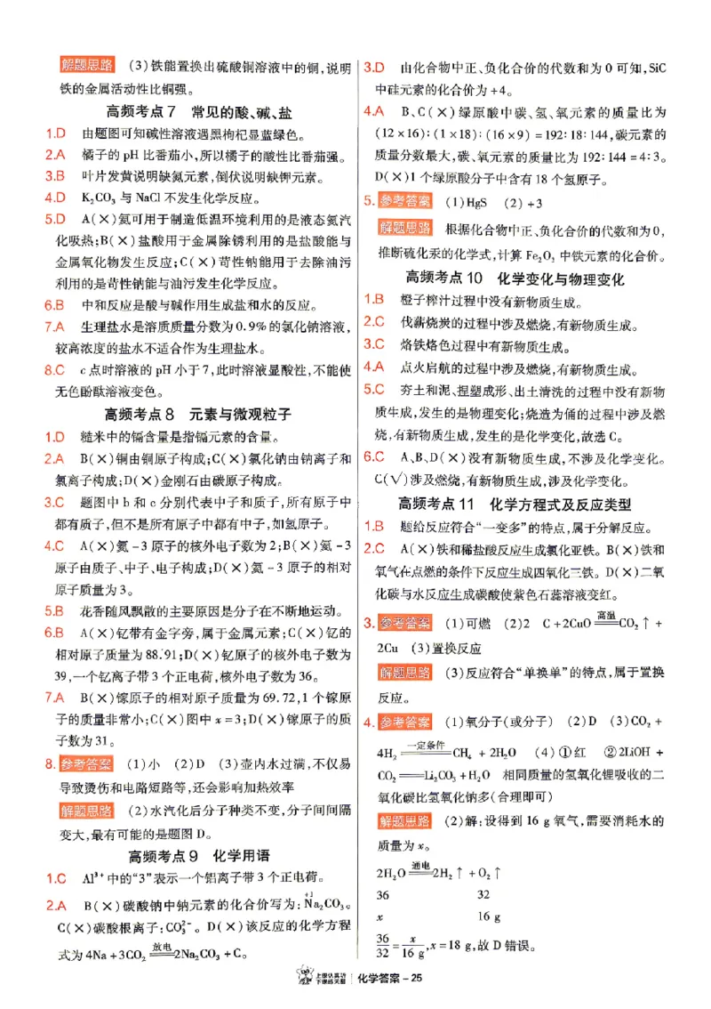 2026《天星密封卷&bull;福建中考临考预测卷》数物化高频考点_2026中考押题卷合集_2026《天星密封卷&bull;中考临考预测卷》多地版_2026《天星密封卷&bull;中考临考预测卷》福建7科