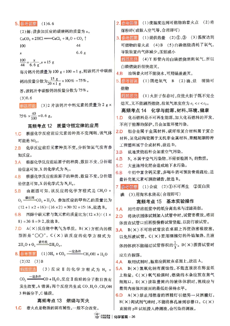 2026《天星密封卷&bull;福建中考临考预测卷》数物化高频考点_2026中考押题卷合集_2026《天星密封卷&bull;中考临考预测卷》多地版_2026《天星密封卷&bull;中考临考预测卷》福建7科