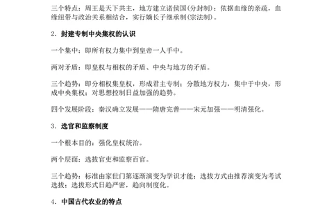 考前必会必懂的35个历史规律12_高中三年全科资料_高中_2高中9科分类资料包_8高中历史
