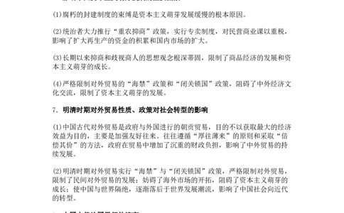 考前必会必懂的35个历史规律12_高中三年全科资料_高中_2高中9科分类资料包_8高中历史
