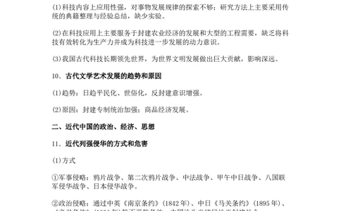 考前必会必懂的35个历史规律12_高中三年全科资料_高中_2高中9科分类资料包_8高中历史