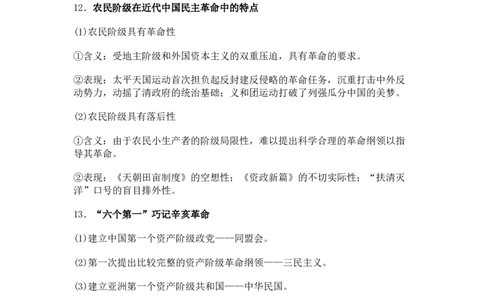 考前必会必懂的35个历史规律12_高中三年全科资料_高中_2高中9科分类资料包_8高中历史