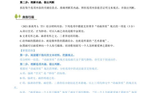 考点03论点、论据与论证-备战2025年高考语文一轮复习考点帮（新高考通用）（教师版）_高中三年全科资料_高中_高中1_备战2026年高考语文一轮复习考点帮（新高考通用）