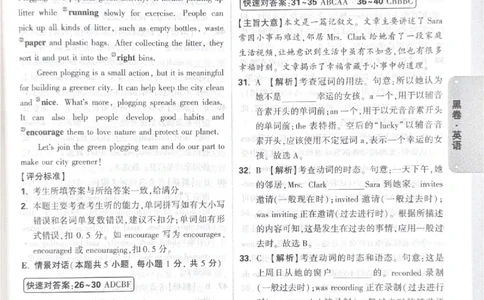 2026《中考&bull;广东黑白卷》英语答案_2026中考押题卷合集_2026《万唯中考黑白卷》地方版(1)_2026《万唯中考&bull;广东黑白卷》7科_2026《万唯中考&bull;广东黑白卷》英语