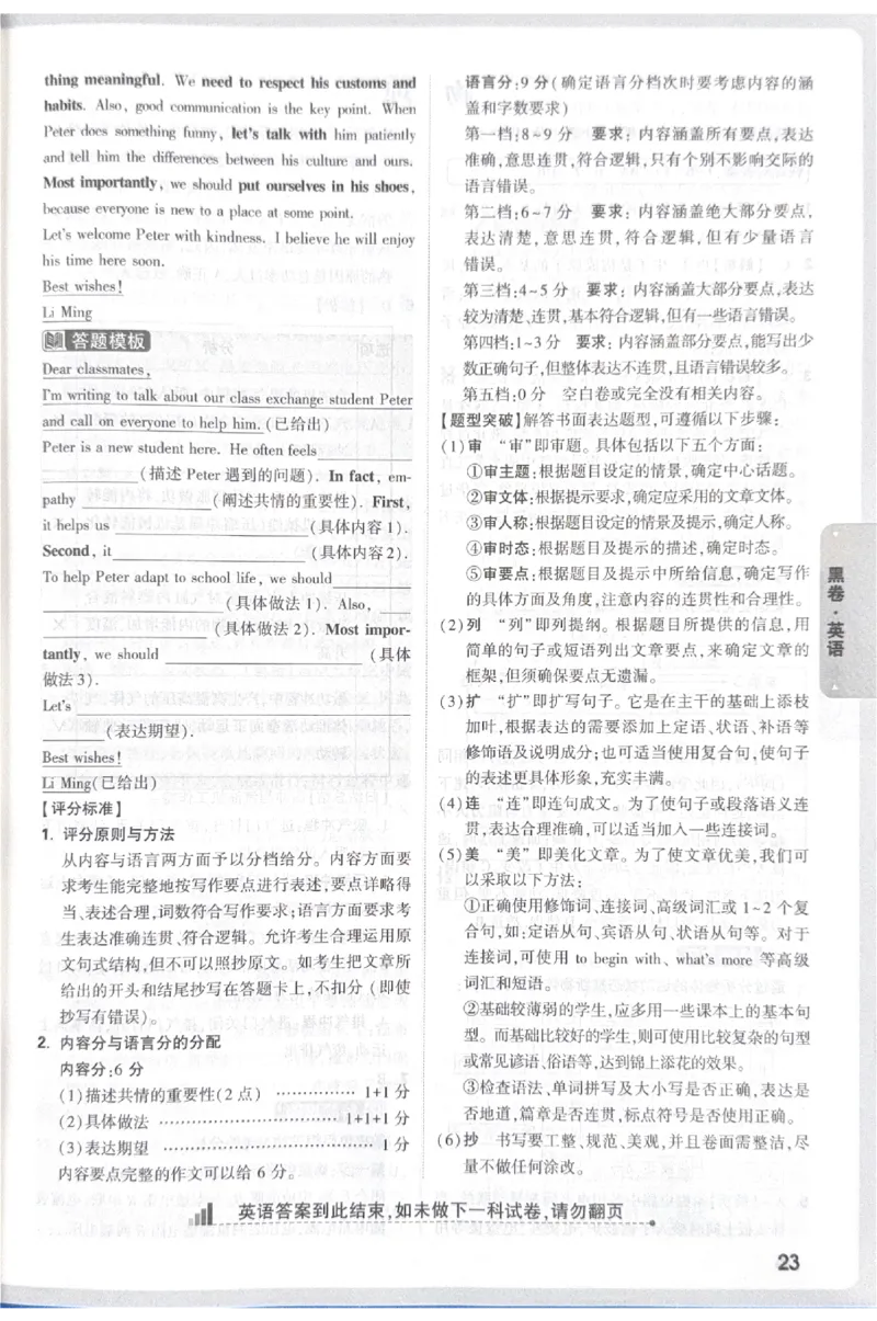 2026《中考&bull;广东黑白卷》英语答案_2026中考押题卷合集_2026《万唯中考黑白卷》地方版(1)_2026《万唯中考&bull;广东黑白卷》7科_2026《万唯中考&bull;广东黑白卷》英语