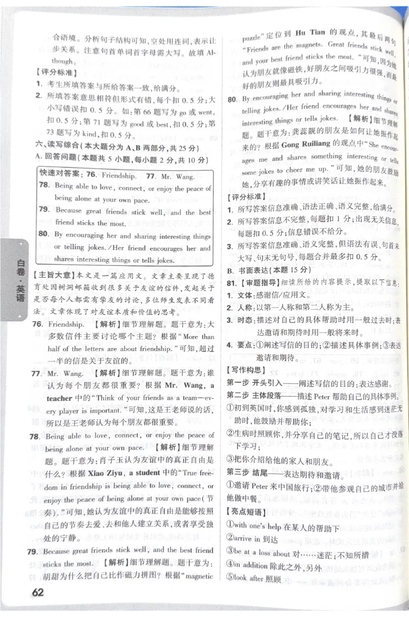 2026《中考&bull;广东黑白卷》英语答案_2026中考押题卷合集_2026《万唯中考黑白卷》地方版(1)_2026《万唯中考&bull;广东黑白卷》7科_2026《万唯中考&bull;广东黑白卷》英语