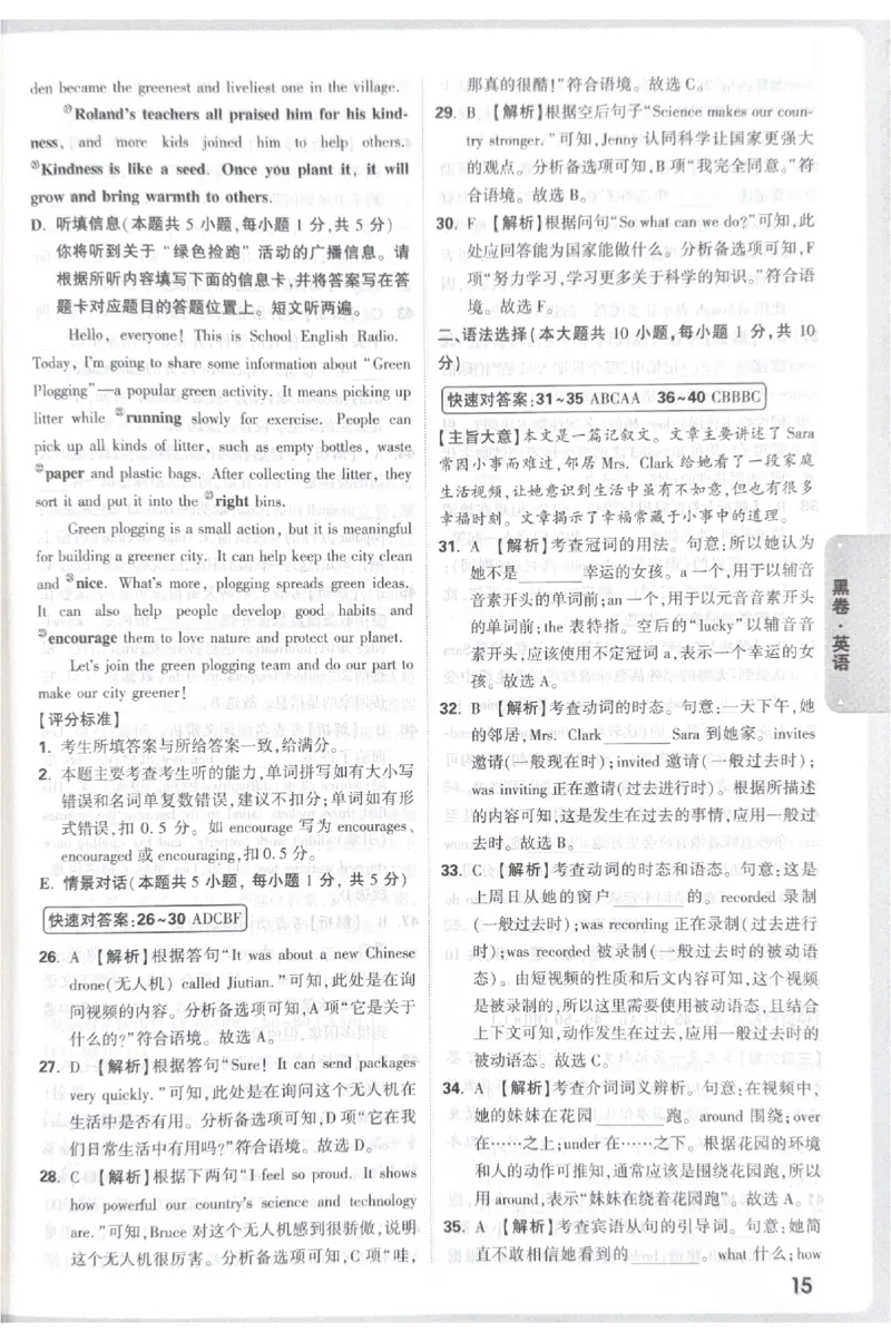 2026《中考&bull;广东黑白卷》英语答案_2026中考押题卷合集_2026《万唯中考黑白卷》地方版(1)_2026《万唯中考&bull;广东黑白卷》7科_2026《万唯中考&bull;广东黑白卷》英语