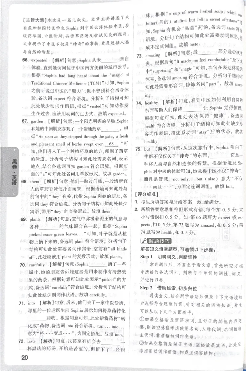 2026《中考&bull;广东黑白卷》英语答案_2026中考押题卷合集_2026《万唯中考黑白卷》地方版(1)_2026《万唯中考&bull;广东黑白卷》7科_2026《万唯中考&bull;广东黑白卷》英语