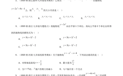 专题22.37二次函数（全章分层练习）（提升练）-（人教版）_人教版数学九年级上册_版本二_九年级数学上册（人教版）_专题突破练习-V4_2024版