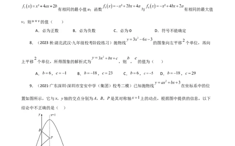 专题22.37二次函数（全章分层练习）（提升练）-（人教版）_人教版数学九年级上册_版本二_九年级数学上册（人教版）_专题突破练习-V4_2024版
