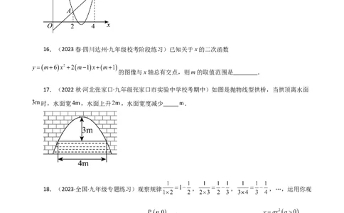 专题22.37二次函数（全章分层练习）（提升练）-（人教版）_人教版数学九年级上册_版本二_九年级数学上册（人教版）_专题突破练习-V4_2024版