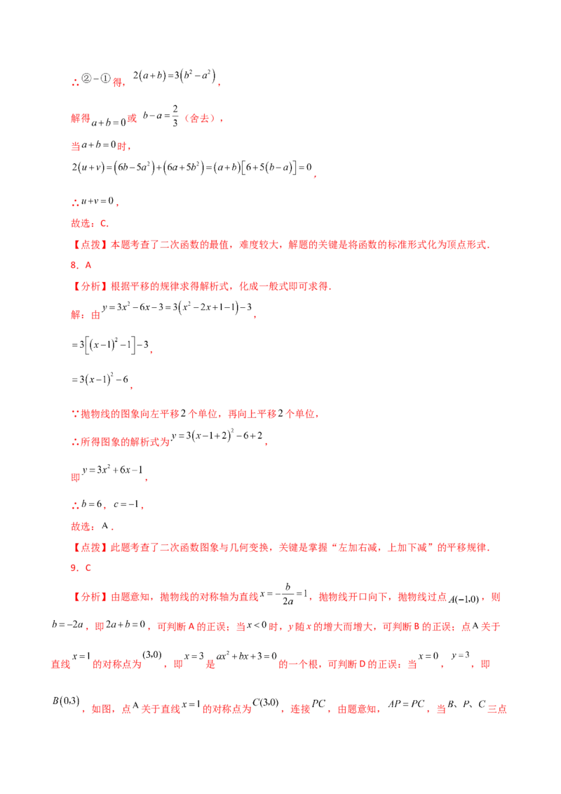 专题22.37二次函数（全章分层练习）（提升练）-（人教版）_人教版数学九年级上册_版本二_九年级数学上册（人教版）_专题突破练习-V4_2024版