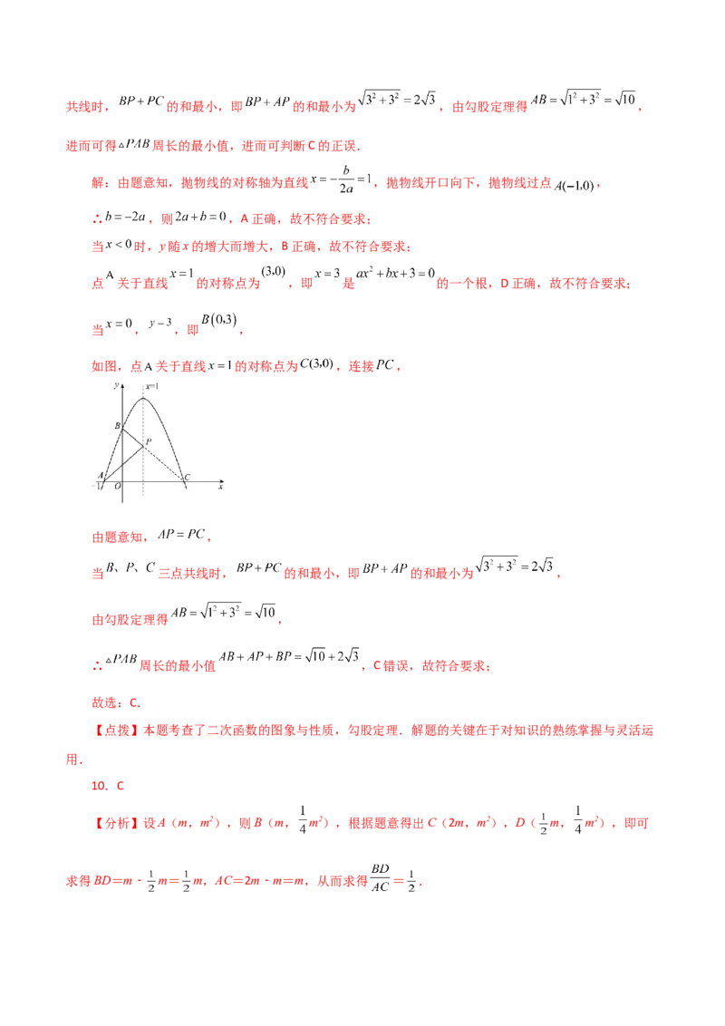 专题22.37二次函数（全章分层练习）（提升练）-（人教版）_人教版数学九年级上册_版本二_九年级数学上册（人教版）_专题突破练习-V4_2024版