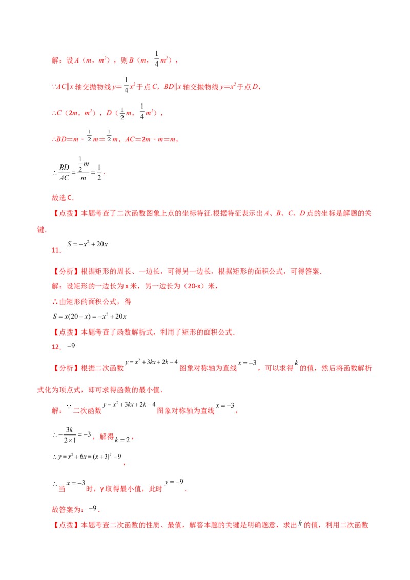专题22.37二次函数（全章分层练习）（提升练）-（人教版）_人教版数学九年级上册_版本二_九年级数学上册（人教版）_专题突破练习-V4_2024版
