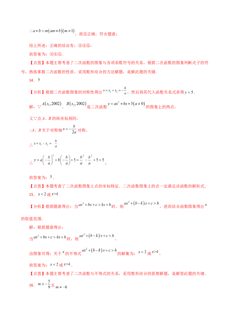 专题22.37二次函数（全章分层练习）（提升练）-（人教版）_人教版数学九年级上册_版本二_九年级数学上册（人教版）_专题突破练习-V4_2024版